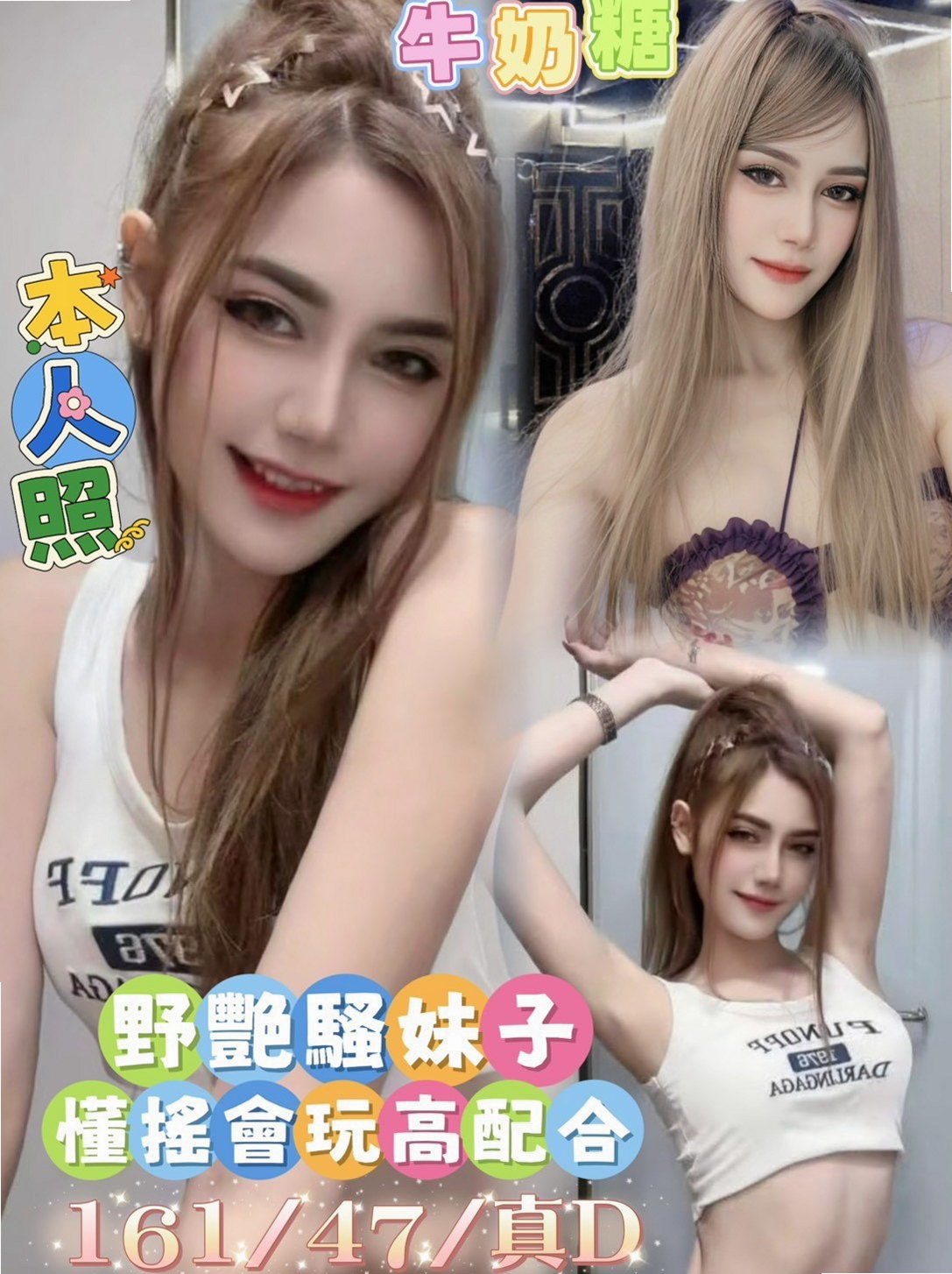 ❤南珍❤小蠻腰身材火辣 讓你噴血～腰力很棒 會主動爬到你上面 上下搖擺挑逗你❤三芝好茶外送❤悶騷業務員❤身高169cm❤體重52kg❤胸圍D罩杯❤年齡22歲